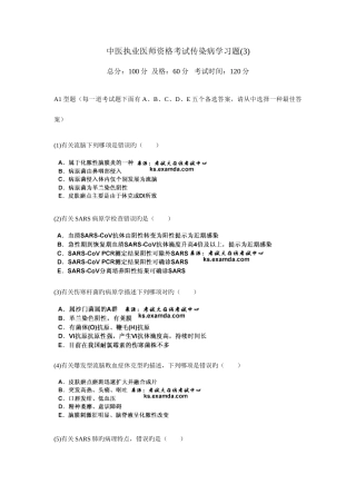 2025年中医执业医师资格考试传染病学习题汇编