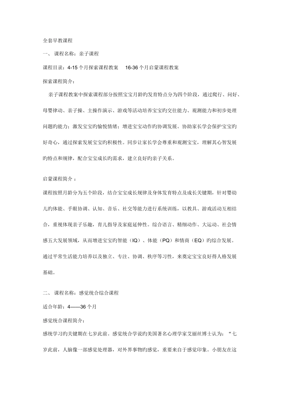 2025年全套早教课程_第1页