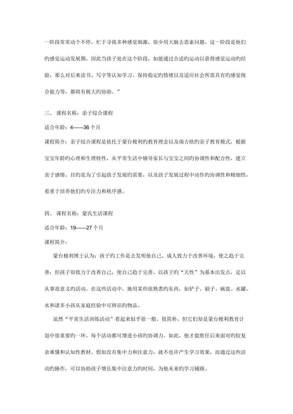 2025年全套早教课程_第2页