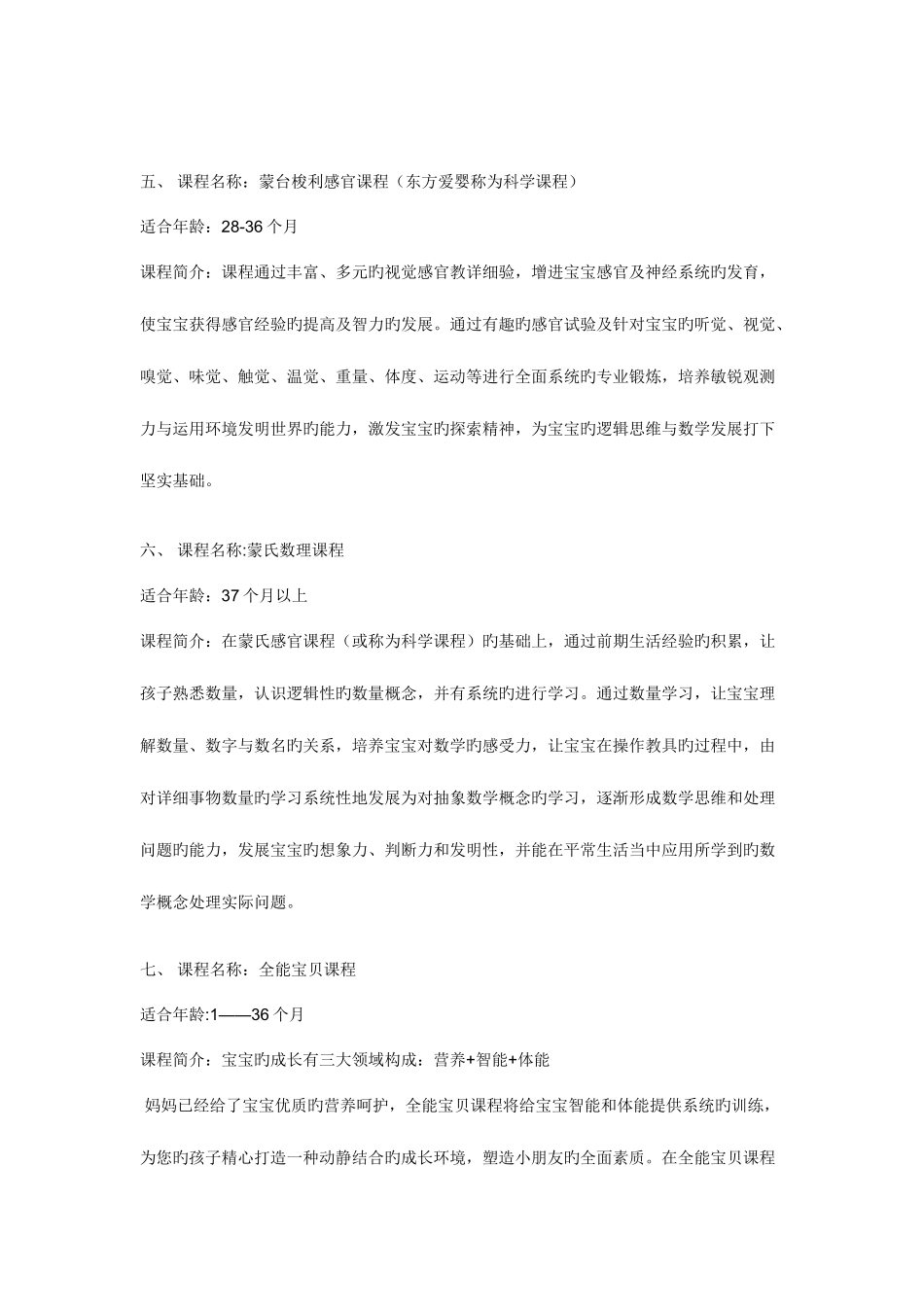 2025年全套早教课程_第3页