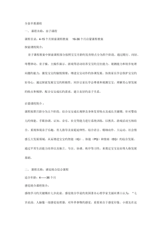 2025年全套早教课程