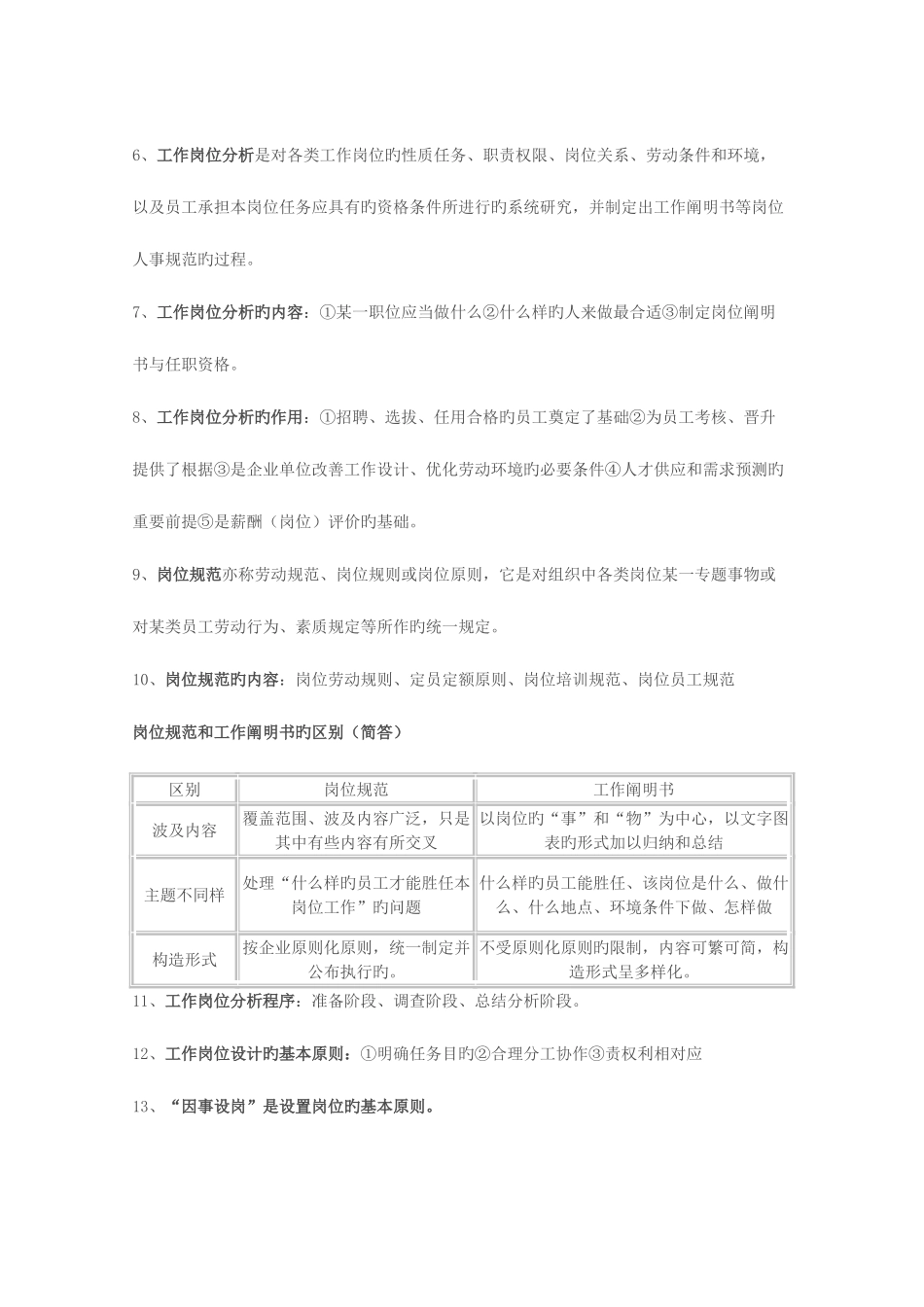 2025年人力资源管理师三级专业技能重点知识_第2页