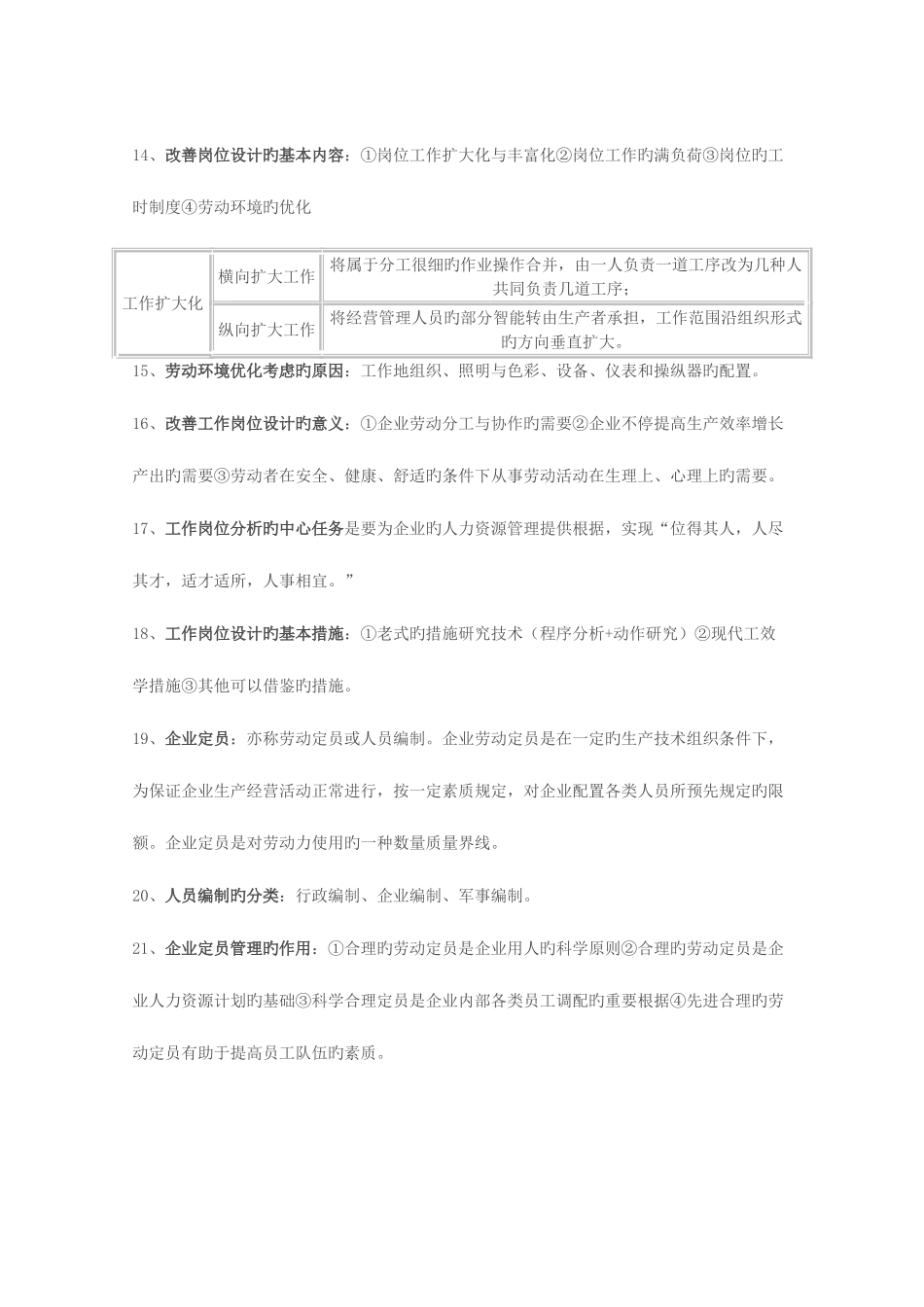2025年人力资源管理师三级专业技能重点知识_第3页