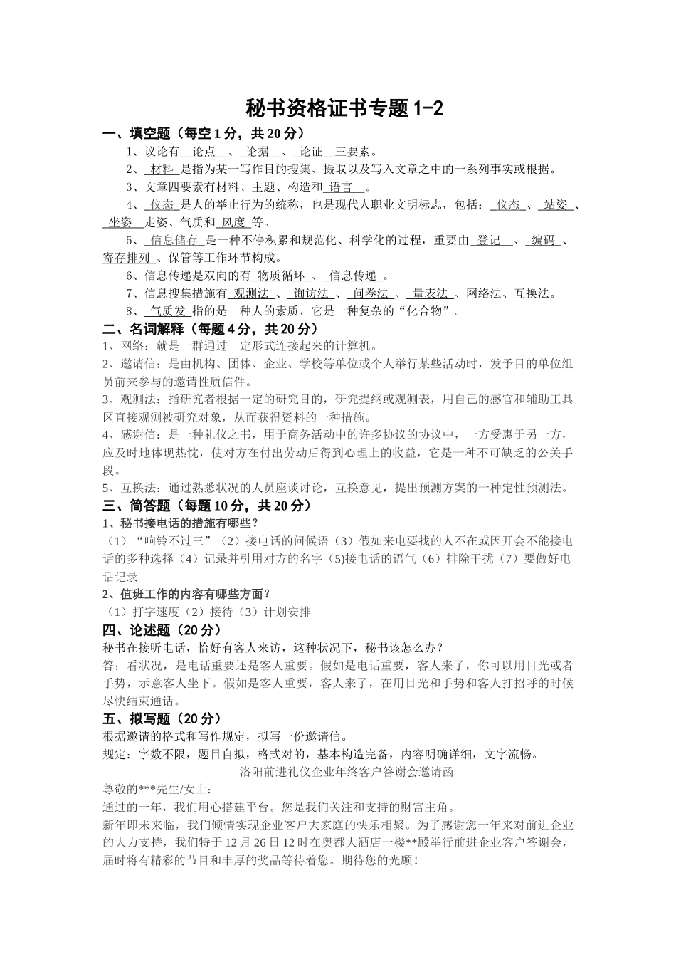 2025年电大开放教育秘书学形成性考核作业_第1页