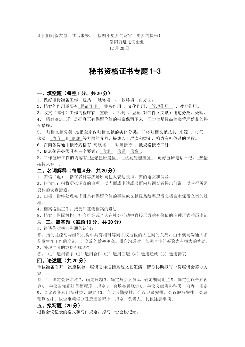 2025年电大开放教育秘书学形成性考核作业_第2页