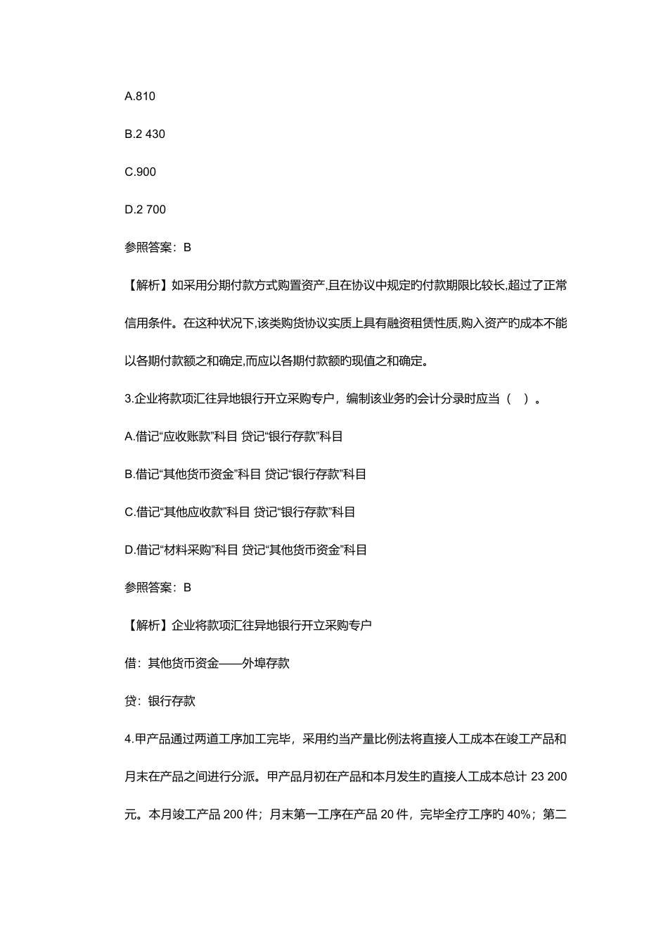 2025年初级会计职称考试试题_第2页