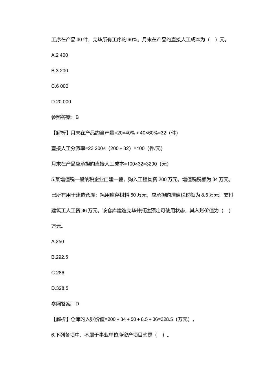 2025年初级会计职称考试试题_第3页