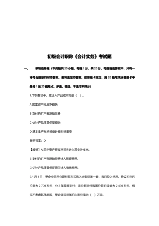 2025年初级会计职称考试试题