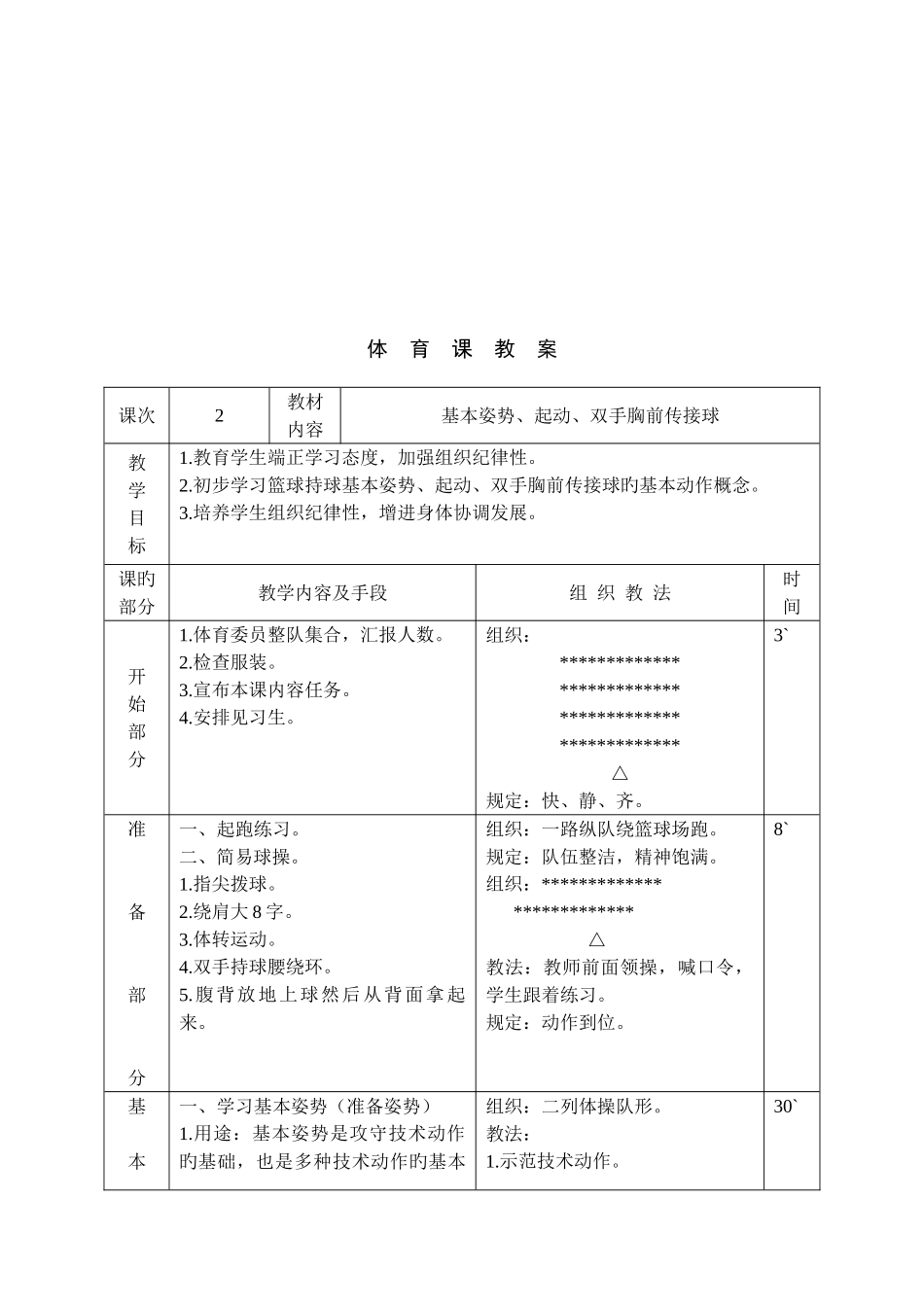 2025年中学篮球社团教案全套_第3页