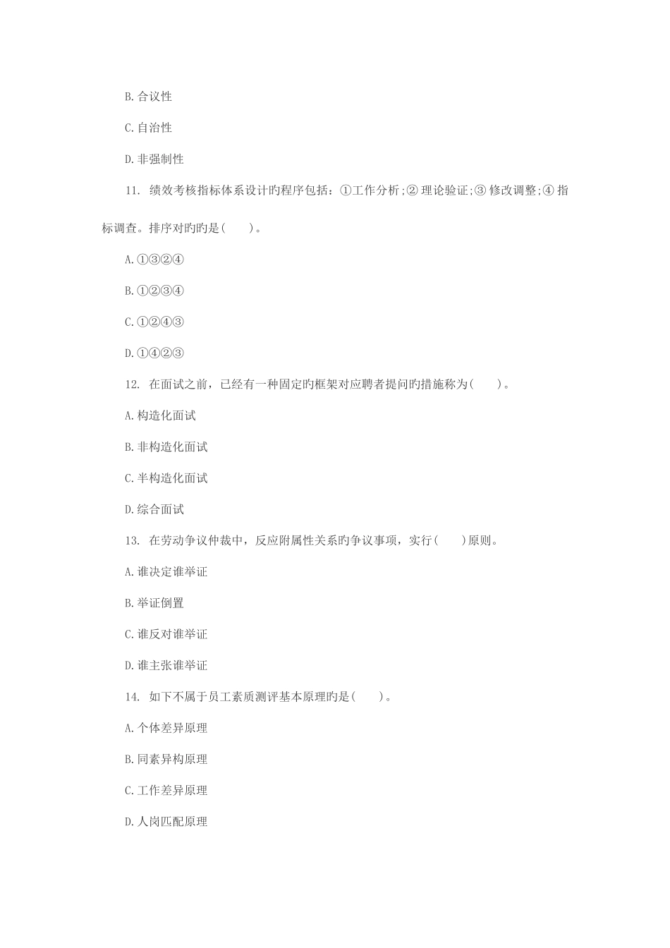 2025年人力资源管理师二级练习题_第3页