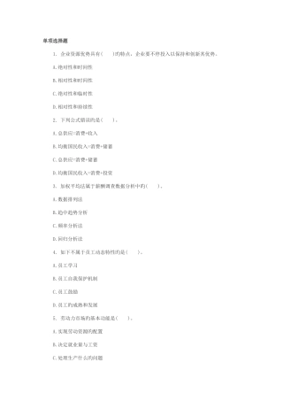 2025年人力资源管理师二级练习题