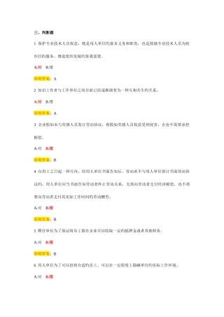 2025年东营市专业技术人员公需科目培训考试题库判断题
