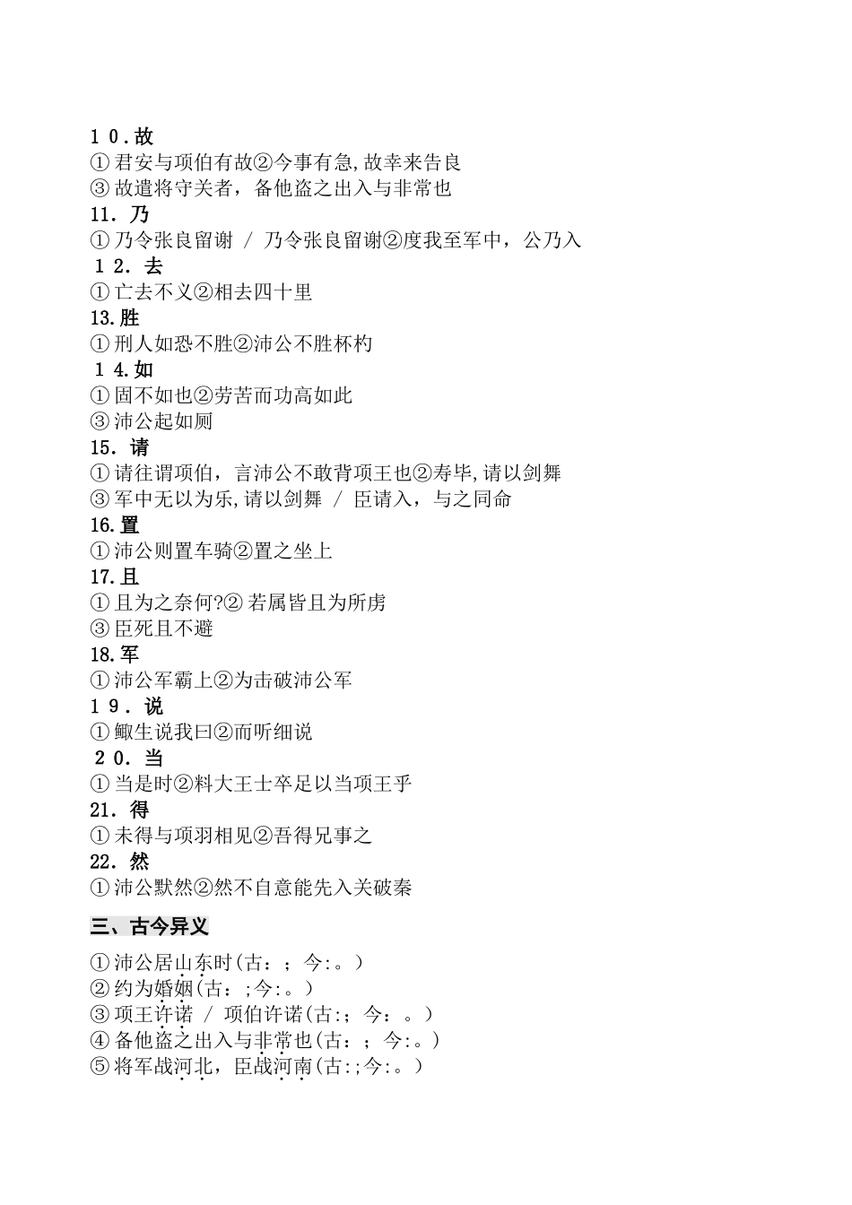 2025年鸿门宴知识点梳理试卷版含答案_第2页