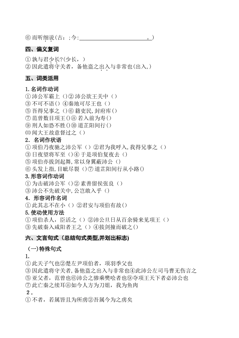 2025年鸿门宴知识点梳理试卷版含答案_第3页