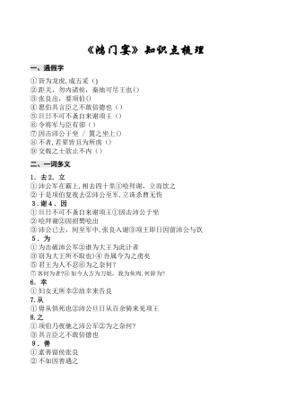 2025年鸿门宴知识点梳理试卷版含答案