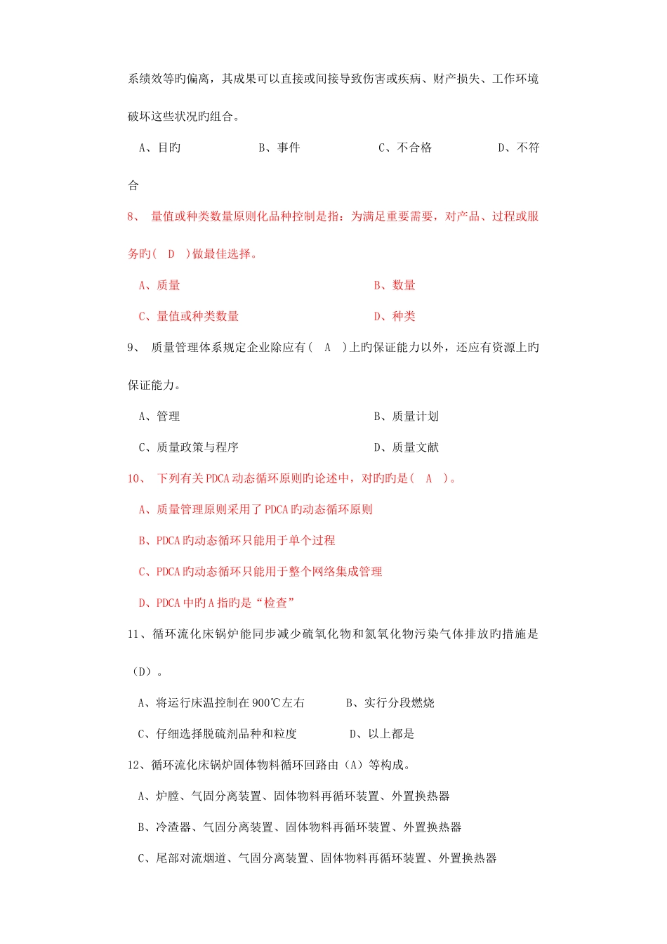 2025年上岗资格考试试卷主操岗位四_第2页