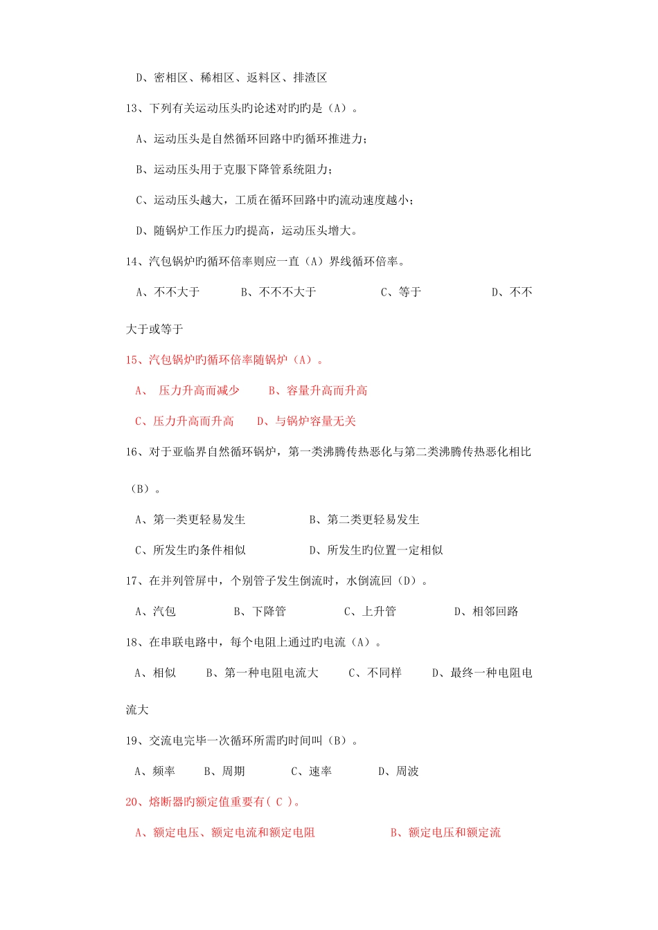 2025年上岗资格考试试卷主操岗位四_第3页