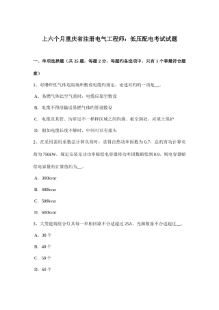 2025年上半年重庆省注册电气工程师低压配电考试试题