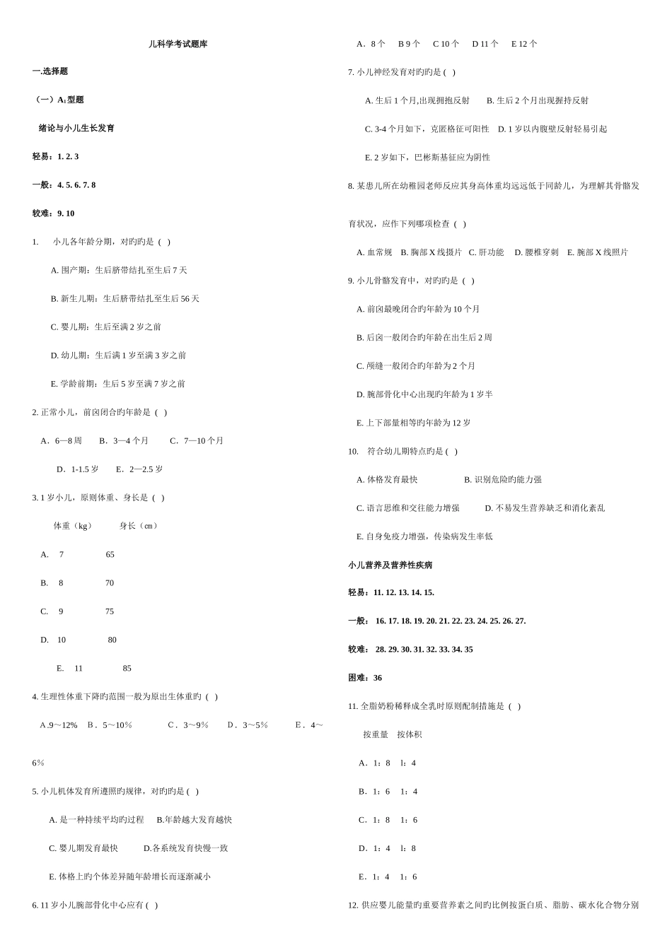 2025年儿科学考试题库_第1页