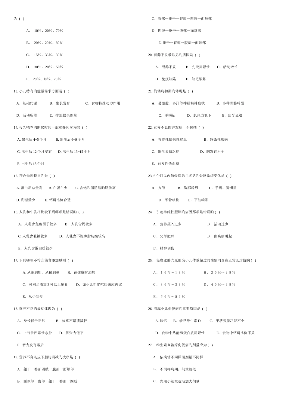 2025年儿科学考试题库_第2页