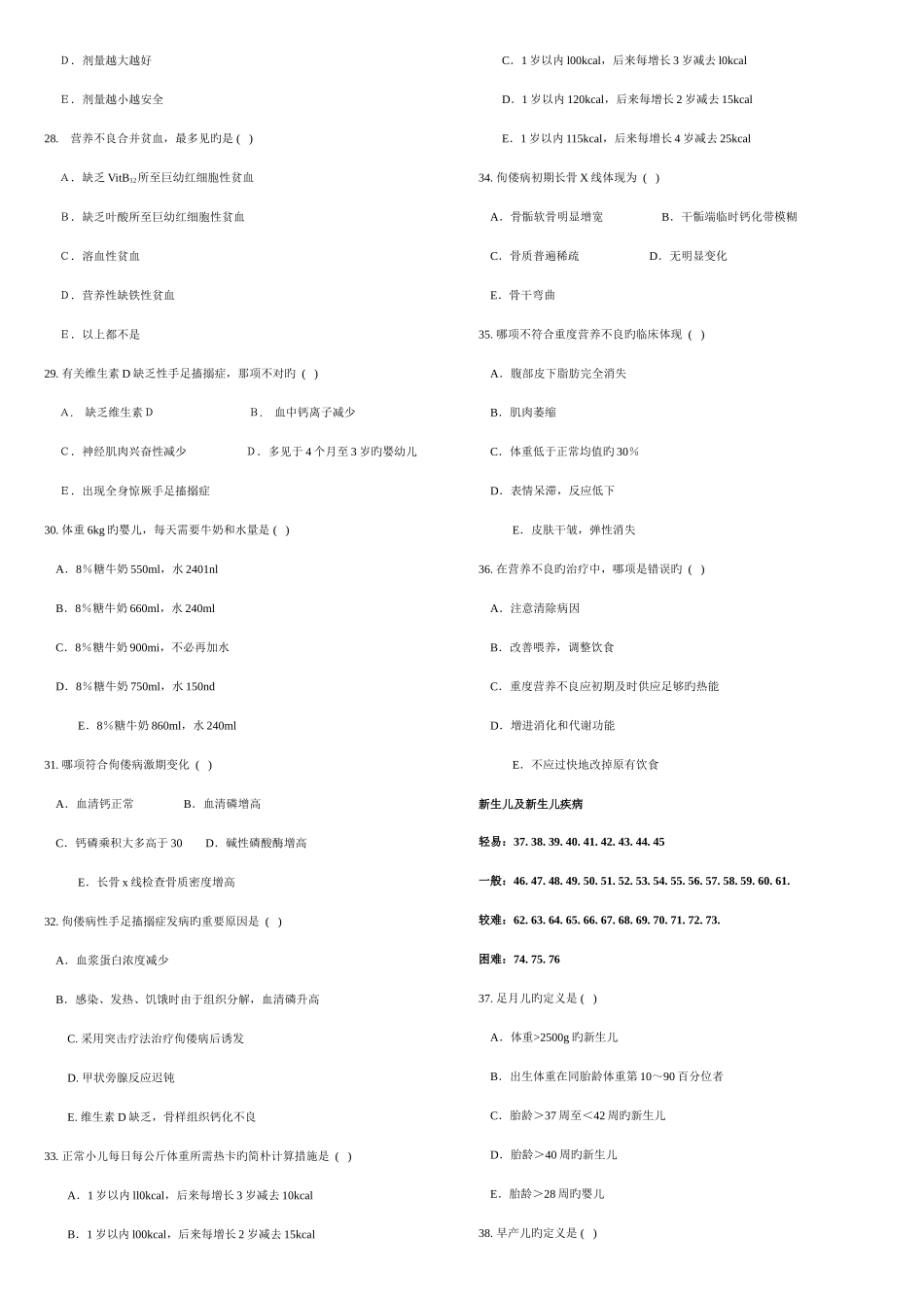 2025年儿科学考试题库_第3页
