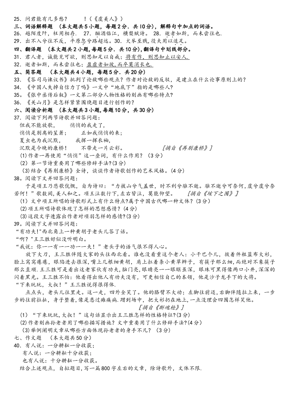 2025年福建省专升本大学语文考卷_第2页