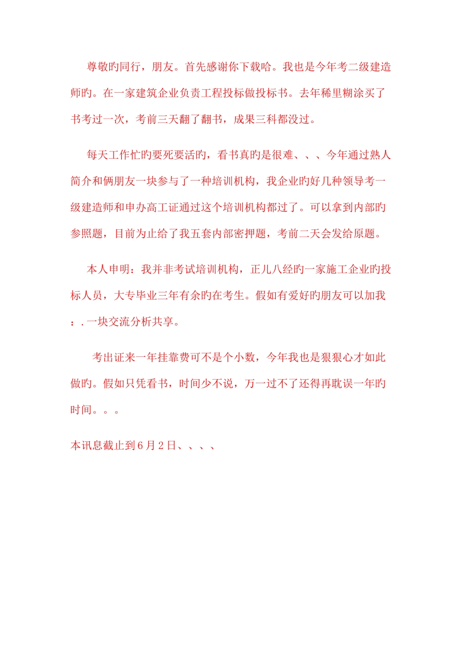 2025年二级建造师考试内部密押题不得不看_第1页