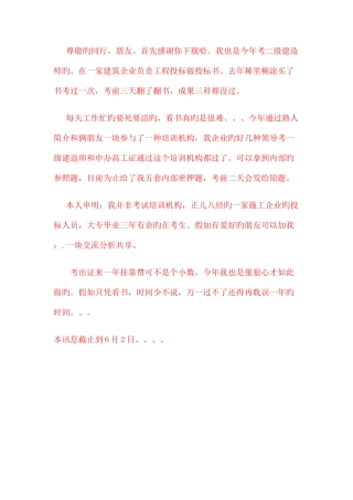 2025年二级建造师考试内部密押题不得不看