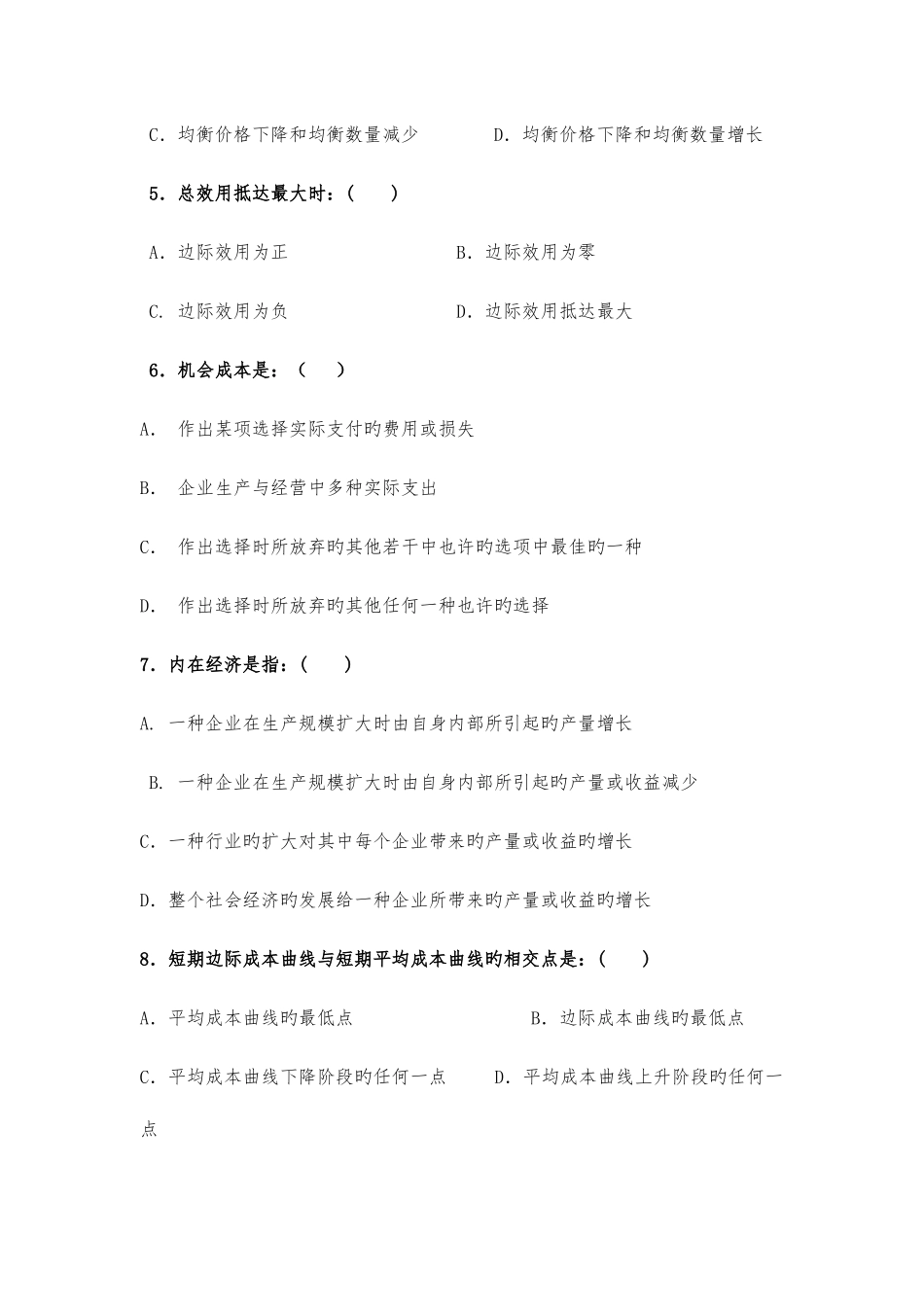 2025年专升本西方经济学模拟试卷_第2页
