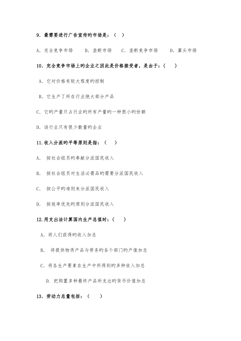 2025年专升本西方经济学模拟试卷_第3页