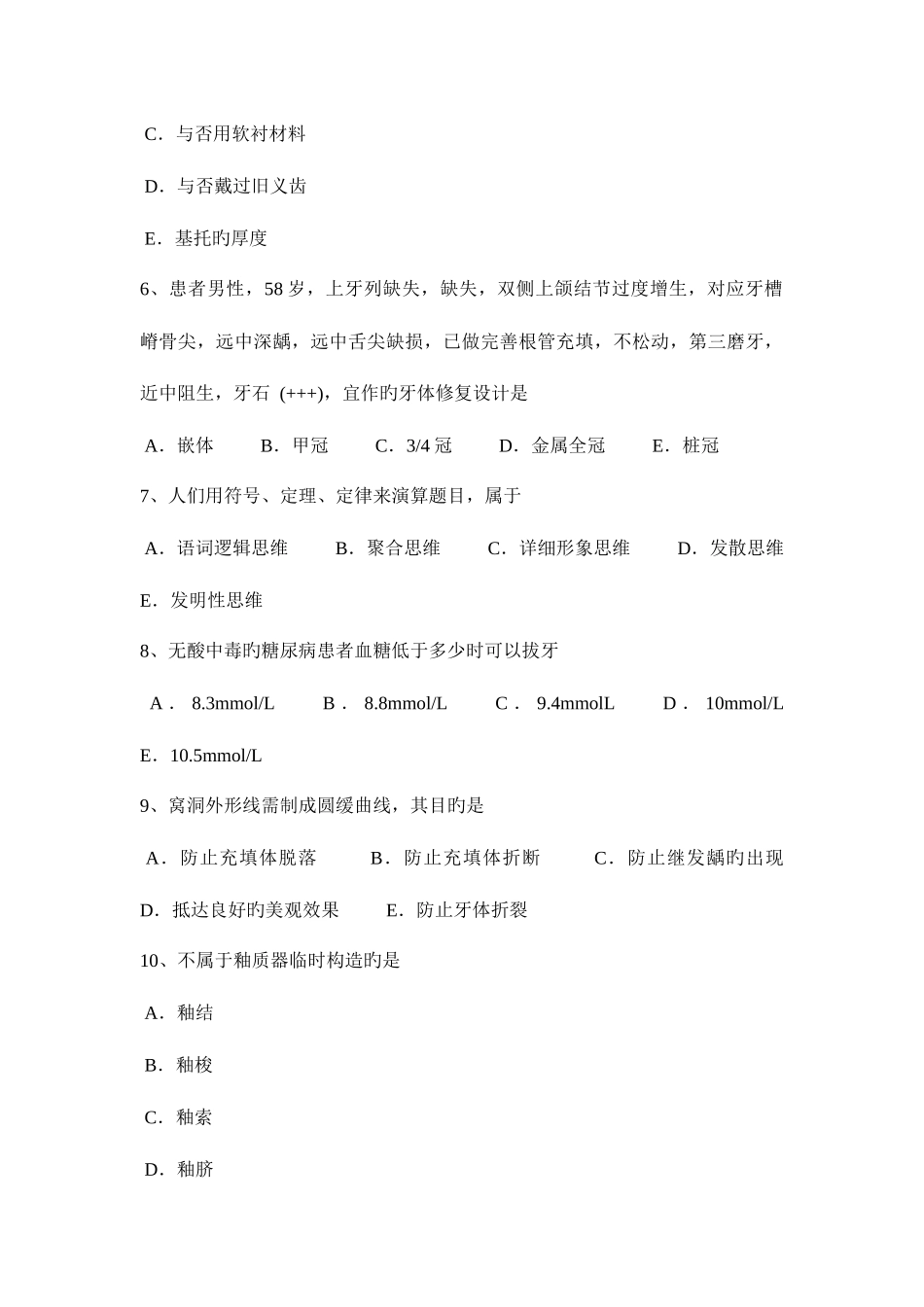 2025年上半年陕西省口腔助理医师外科学坏死性龈口炎模拟试题_第2页