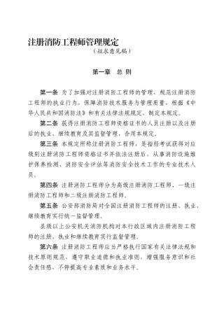 2025年注册消防工程师管理规定征求意见稿
