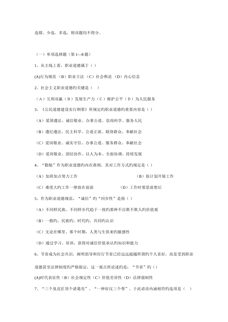 2025年人力资源管理师一级真题及答案_第2页