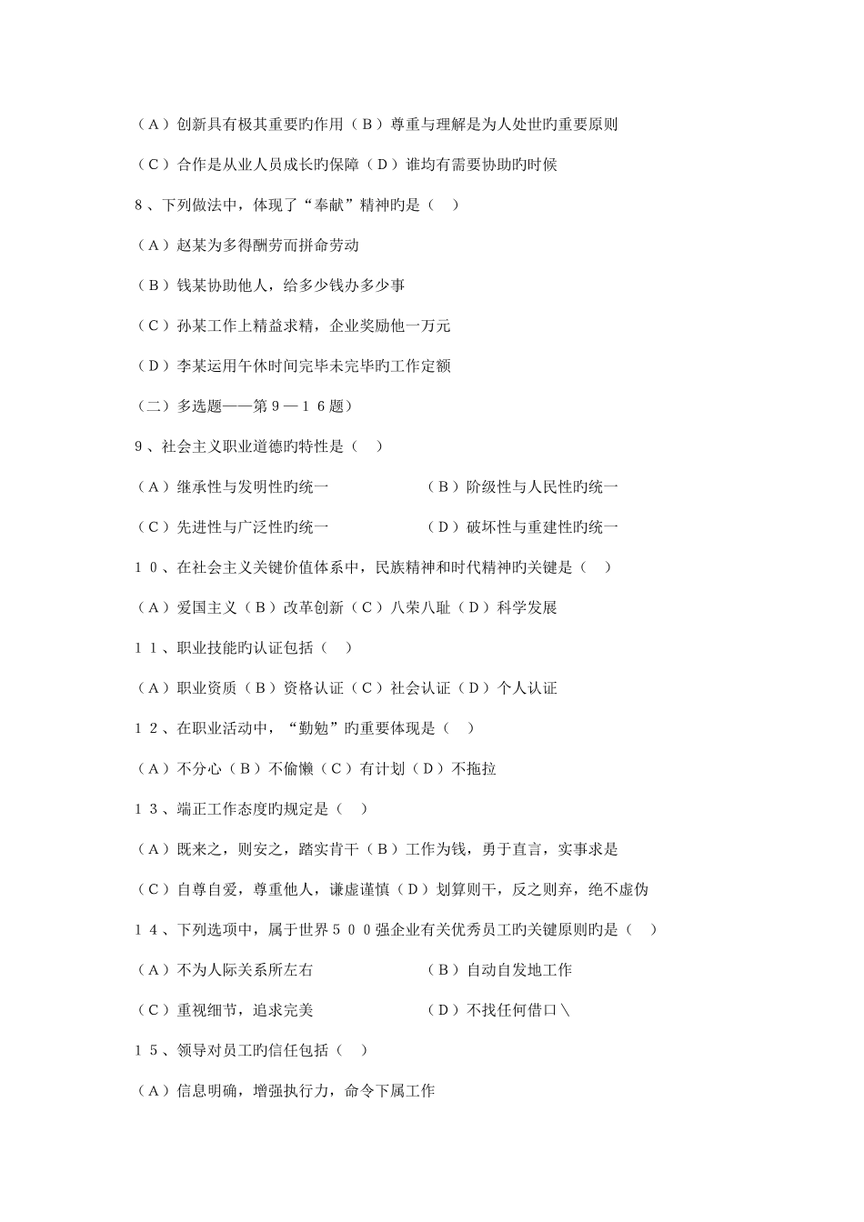 2025年人力资源管理师一级真题及答案_第3页