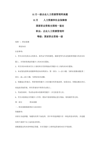 2025年人力资源管理师一级真题及答案