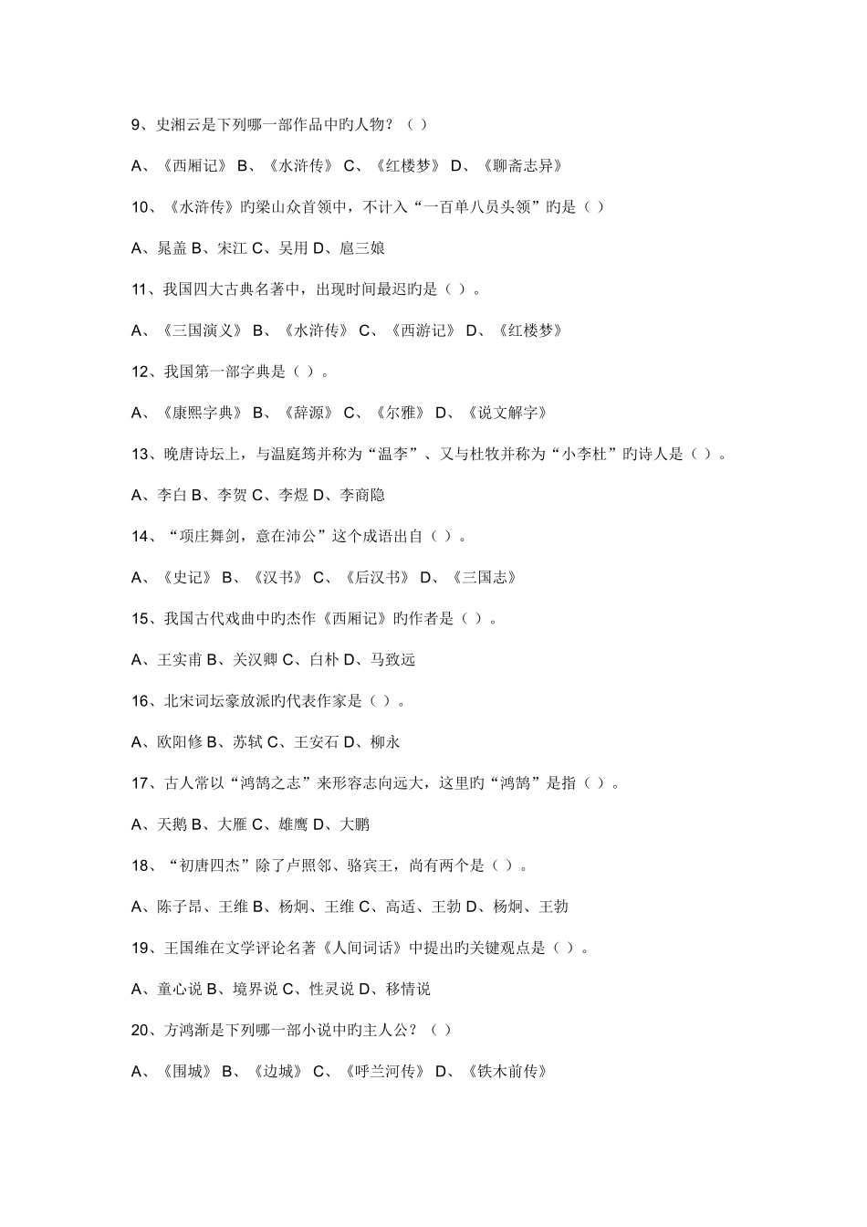 2025年中学生文史知识竞赛试题_第2页