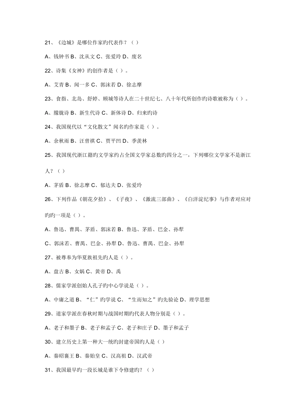 2025年中学生文史知识竞赛试题_第3页