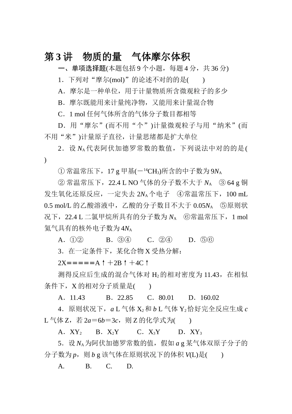 2025年高三化学第一轮知识点复习题_第1页