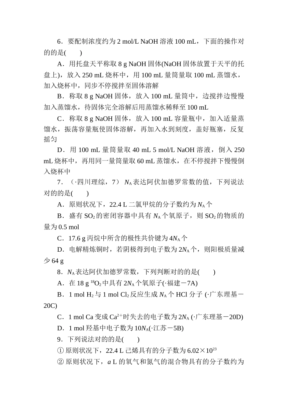 2025年高三化学第一轮知识点复习题_第2页