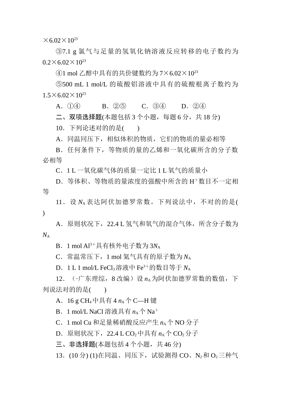 2025年高三化学第一轮知识点复习题_第3页