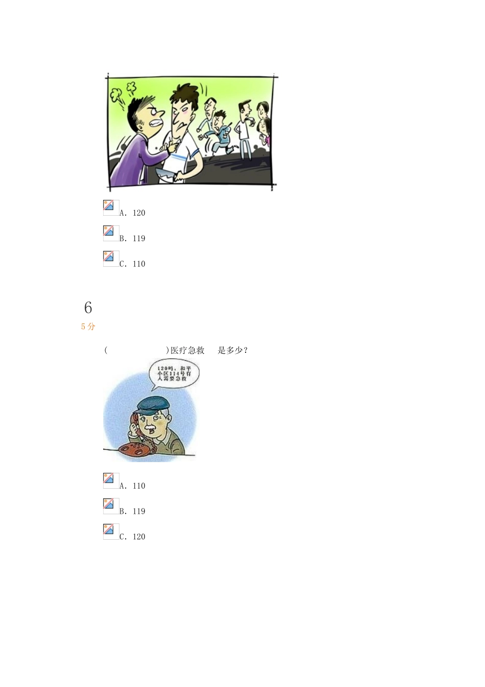 2025年中小学生安全知识竞赛试题及答案低段_第3页