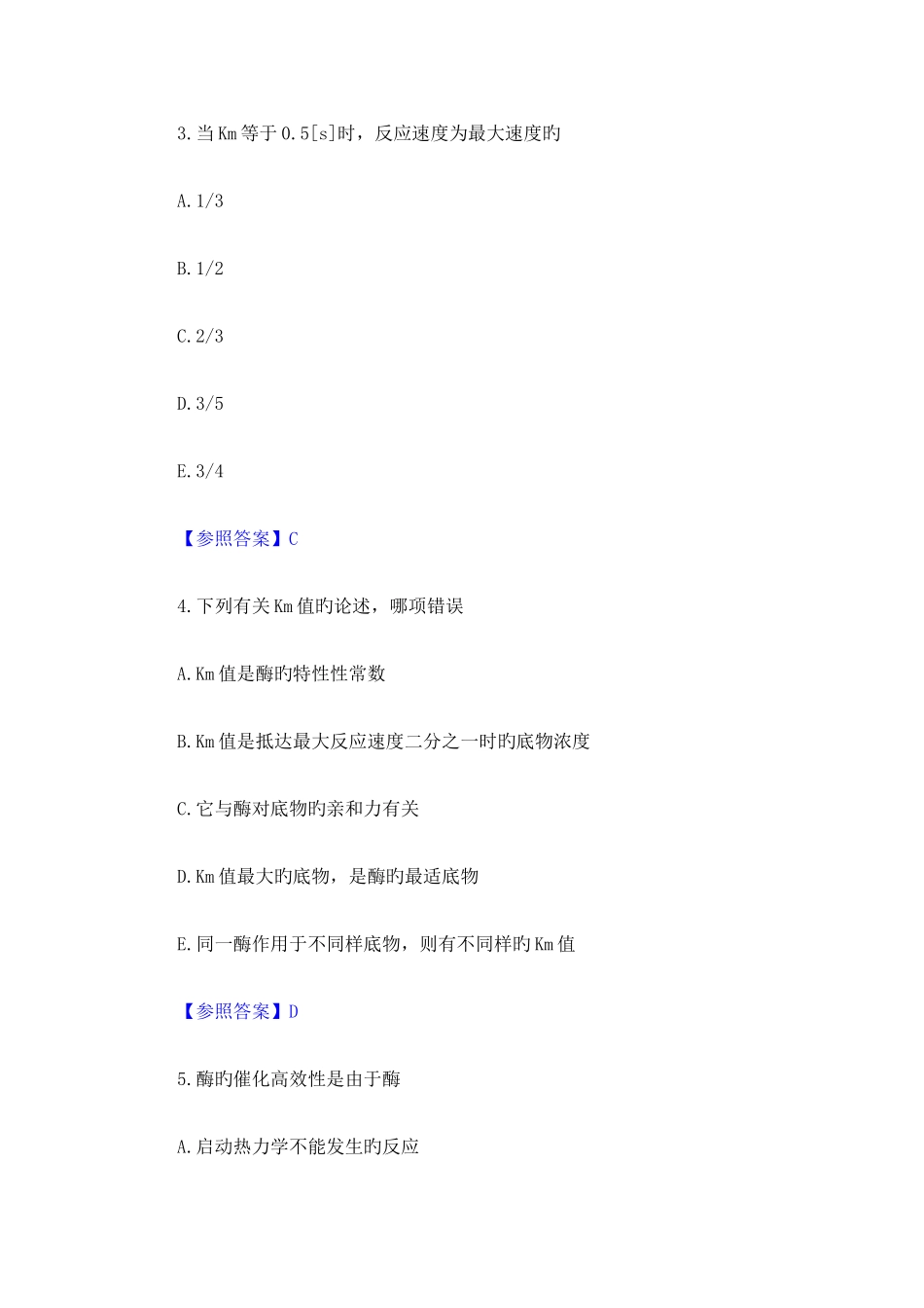 2025年全国口腔助理医师综合笔试强化练习_第2页