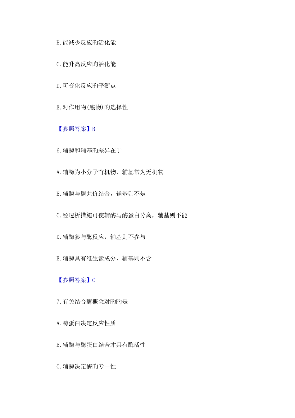 2025年全国口腔助理医师综合笔试强化练习_第3页