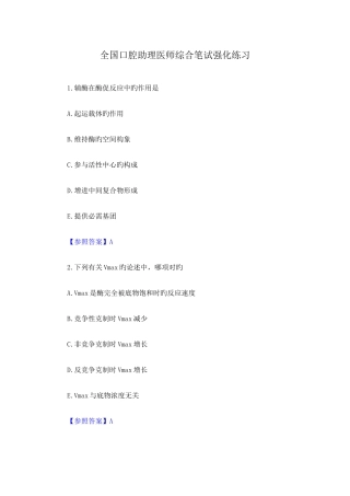 2025年全国口腔助理医师综合笔试强化练习