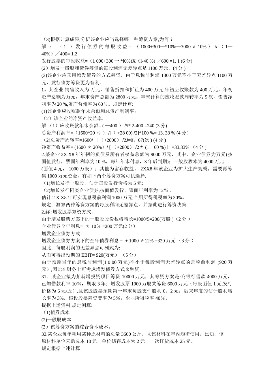 2025年电大财务管理计算题_第2页