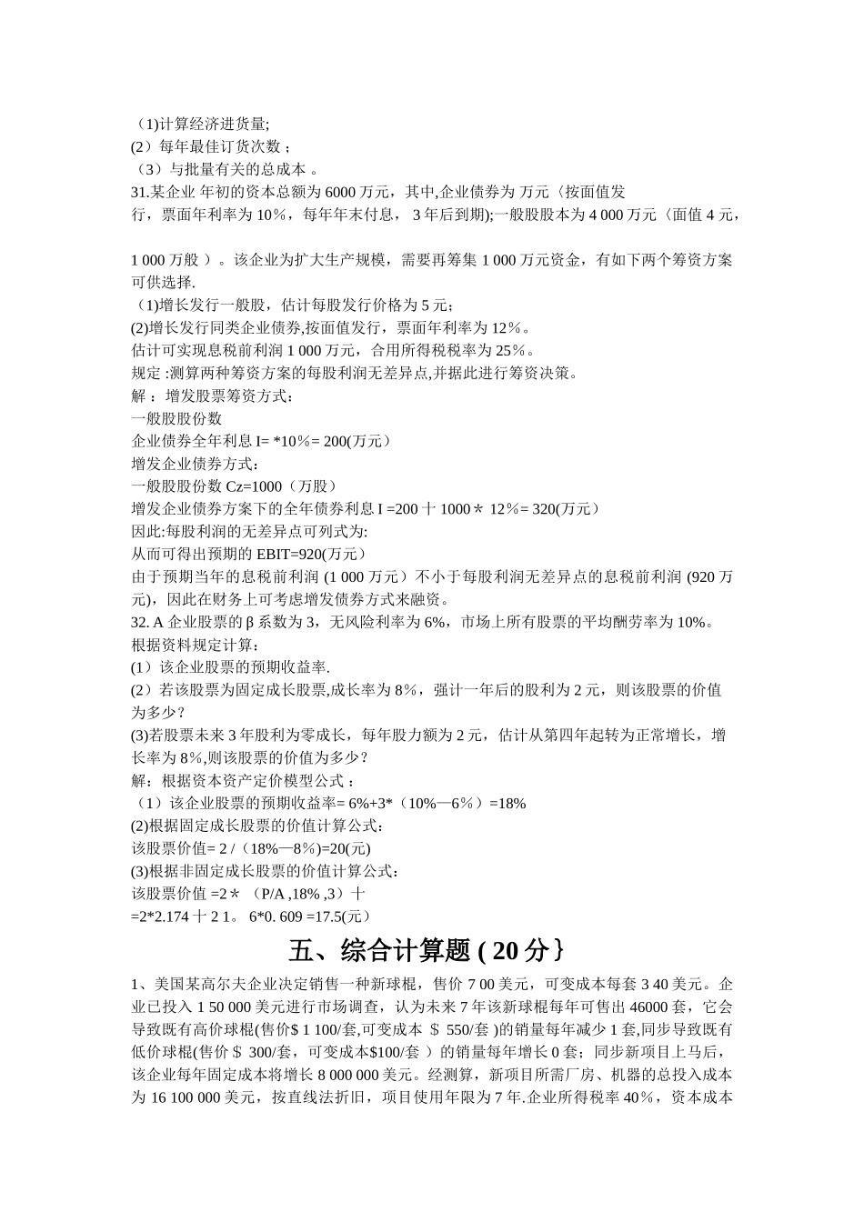 2025年电大财务管理计算题_第3页