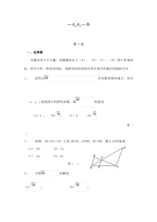2025年全国初中数学联合数学竞赛试题及答案版本