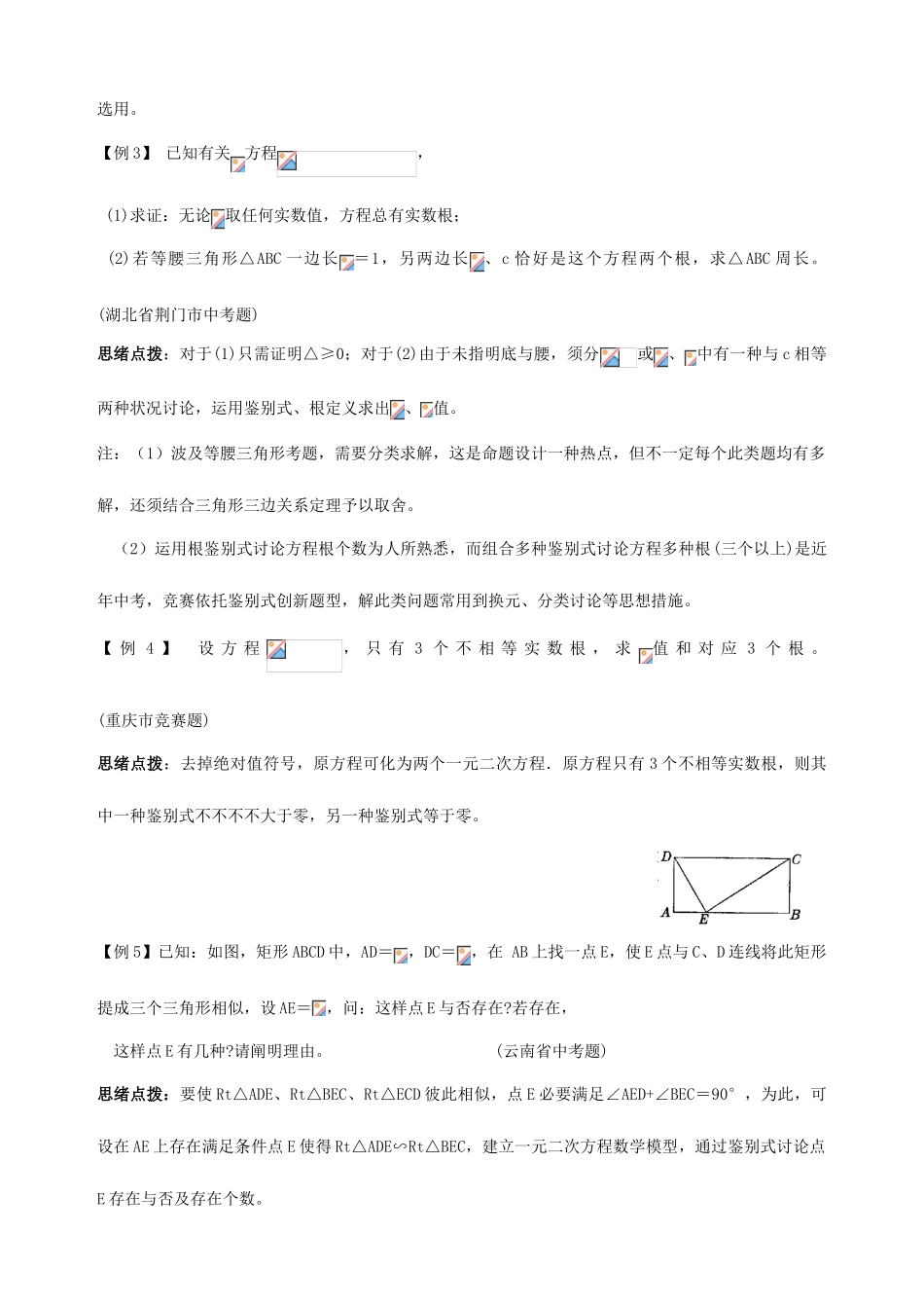 2025年初中数学竞赛辅导讲义及习题解答判别式二次方程根的检测器_第2页