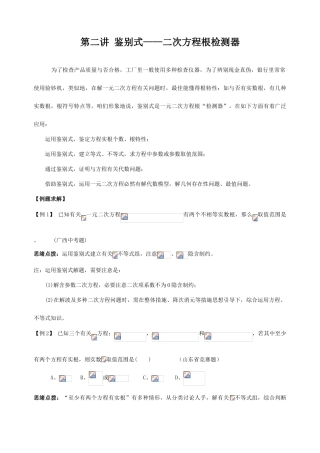2025年初中数学竞赛辅导讲义及习题解答判别式二次方程根的检测器