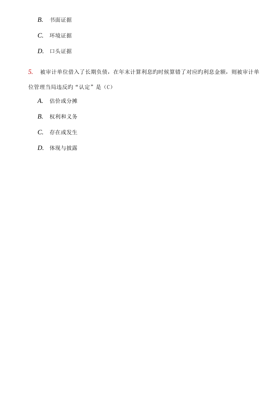 2025年全国自考审计学真题与答案资料_第2页